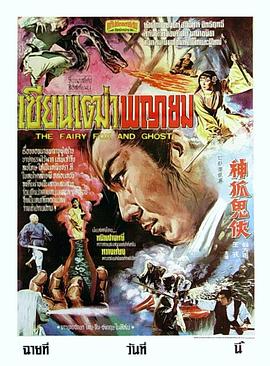 神狐鬼侠封面图