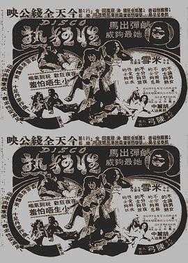 Disco性狂热封面图