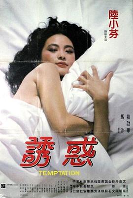 诱惑封面图