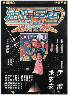 油脂曱甴封面图