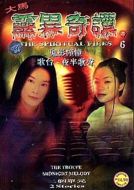 大马灵异奇谈封面图