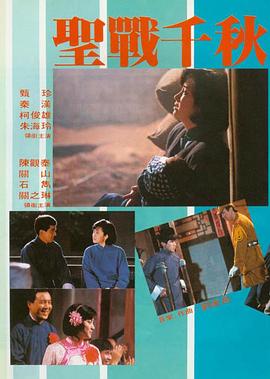 圣战千秋封面图