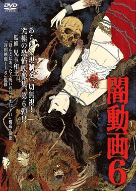 黑暗视频6封面图