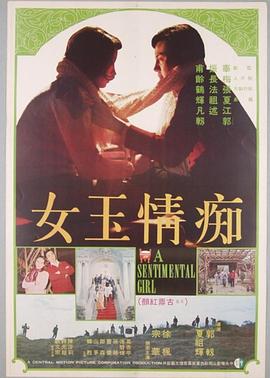 痴情玉女封面图