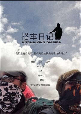 搭车日记封面图