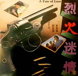 烈火迷情封面图