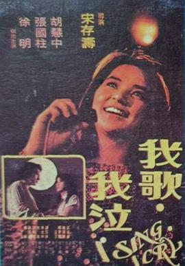 我歌我泣封面图