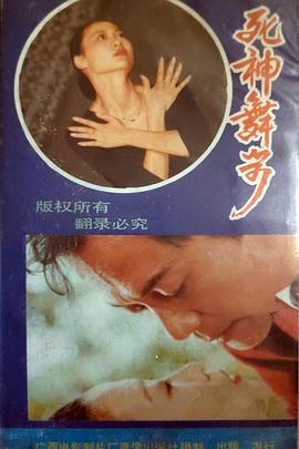 死神舞步封面图