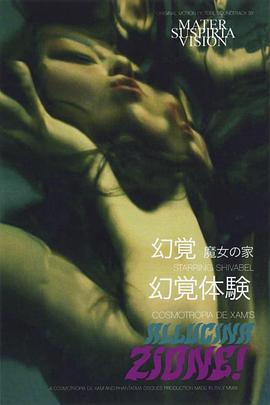 Allucinazione!封面图