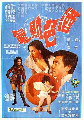 酒色财气封面图