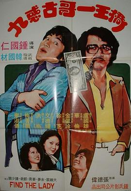 桥王一哥古惑九封面图