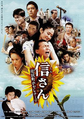 阿信：炭坑町小夜曲封面图