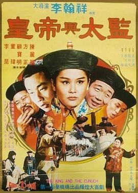 皇帝与太监封面图