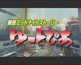 ゆーとぴあ 白い蕾封面图