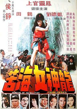 苦海女神龙封面图