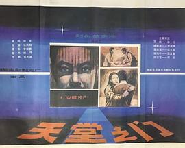 天堂之门封面图