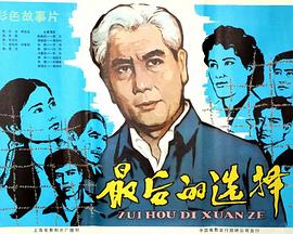 最后的选择封面图