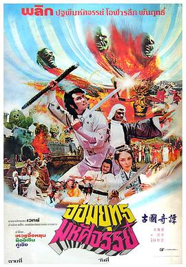 古国奇谭封面图