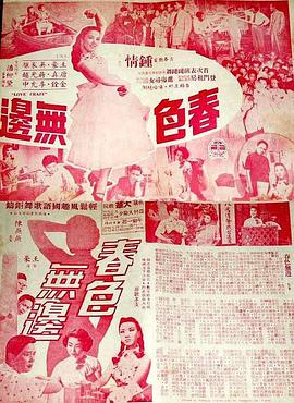 春色无边封面图
