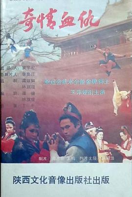 奇情血仇封面图