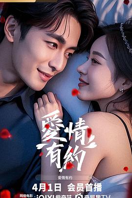 爱情有约封面图