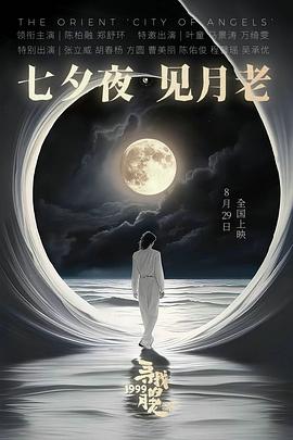 寻找1999的月老封面图