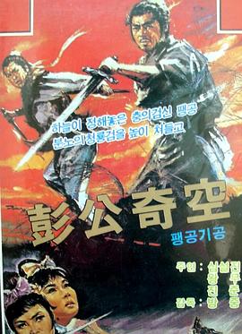 彭公奇案封面图