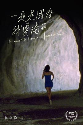 一定是因为我要离开封面图