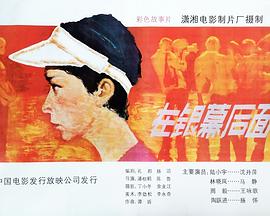 在银幕后面封面图