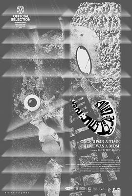 从前有一个妈妈封面图