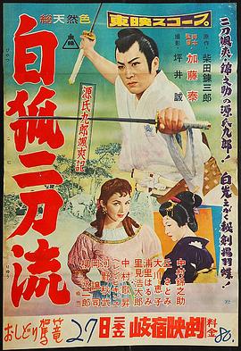 源氏九郎英豪传：白狐二刀流封面图