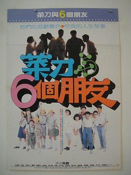 菜刀与6个朋友封面图