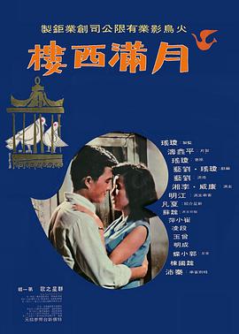 月满西楼封面图