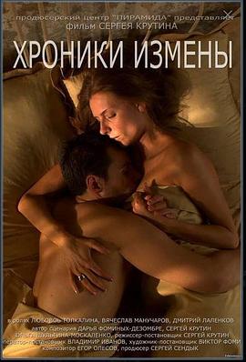 Khroniki izmeny封面图
