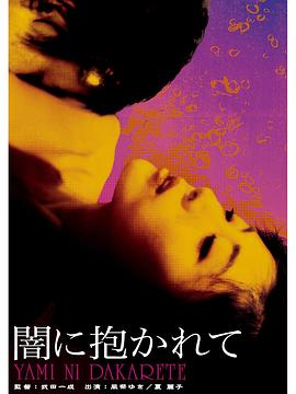 被黑暗拥抱封面图