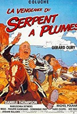 羽蛇神的复仇封面图