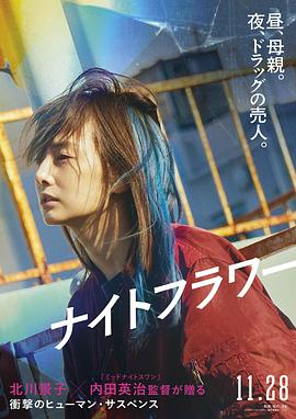 午夜之花封面图