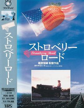 草莓之路封面图