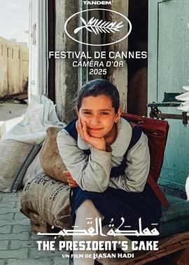 总统的蛋糕封面图