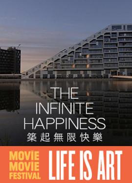 筑起无限快乐封面图