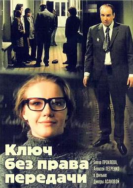 无权转让的钥匙封面图