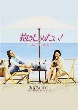 好想拥抱你 89特别篇封面图