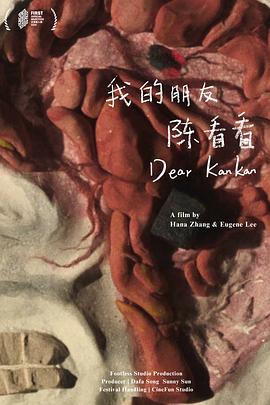 我的朋友陈看看封面图