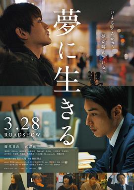 活在梦里封面图