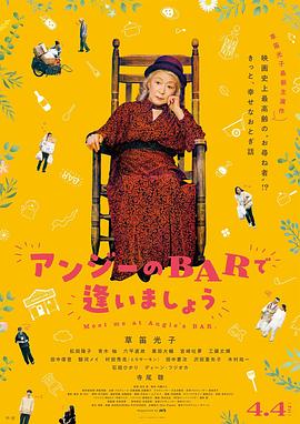 在Angie的酒吧相见吧封面图
