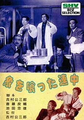 吃大象会完蛋的啦封面图