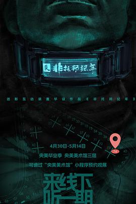 非托邦纪年封面图