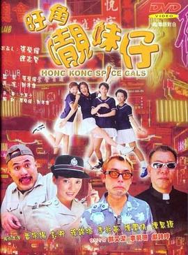 旺角靓妹仔封面图