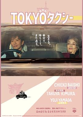 东京出租车封面图