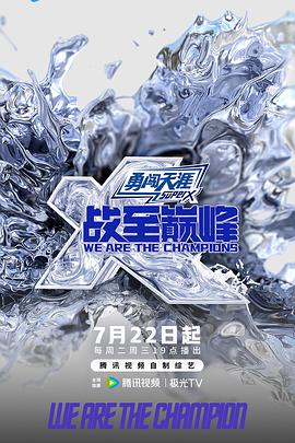 战至巅峰 第四季封面图